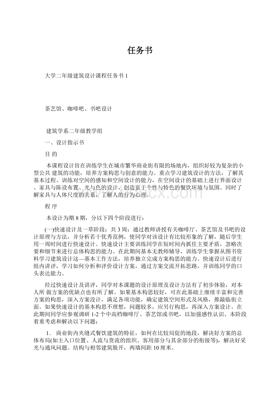 任务书.docx_第1页