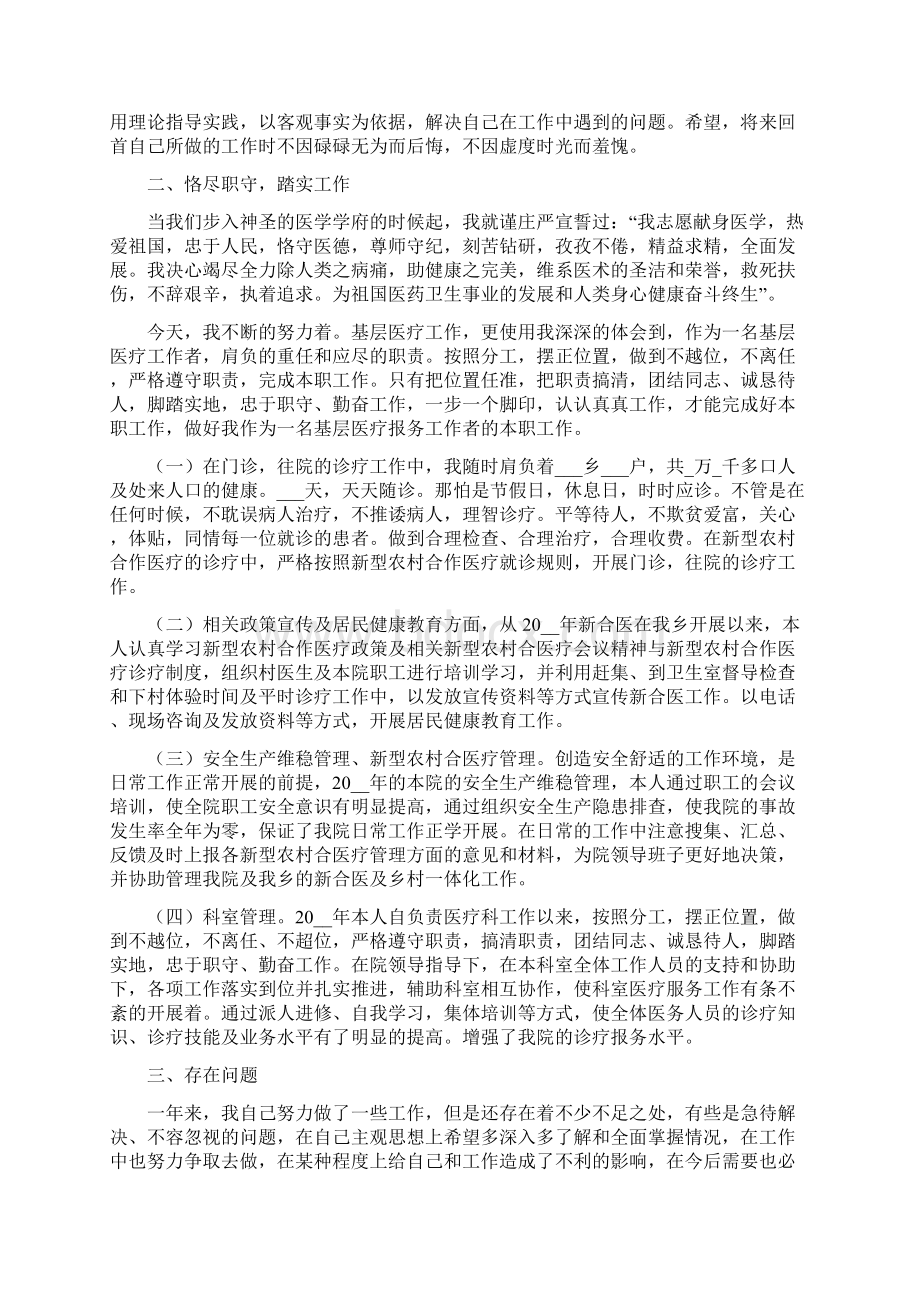 医务人员年度考核表个人工作总结范文三篇.docx_第3页