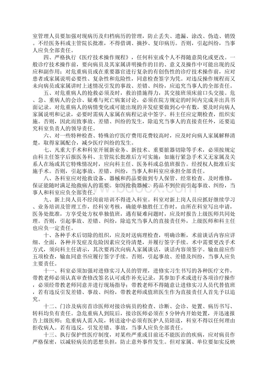 医疗安全责任书五篇.docx_第2页