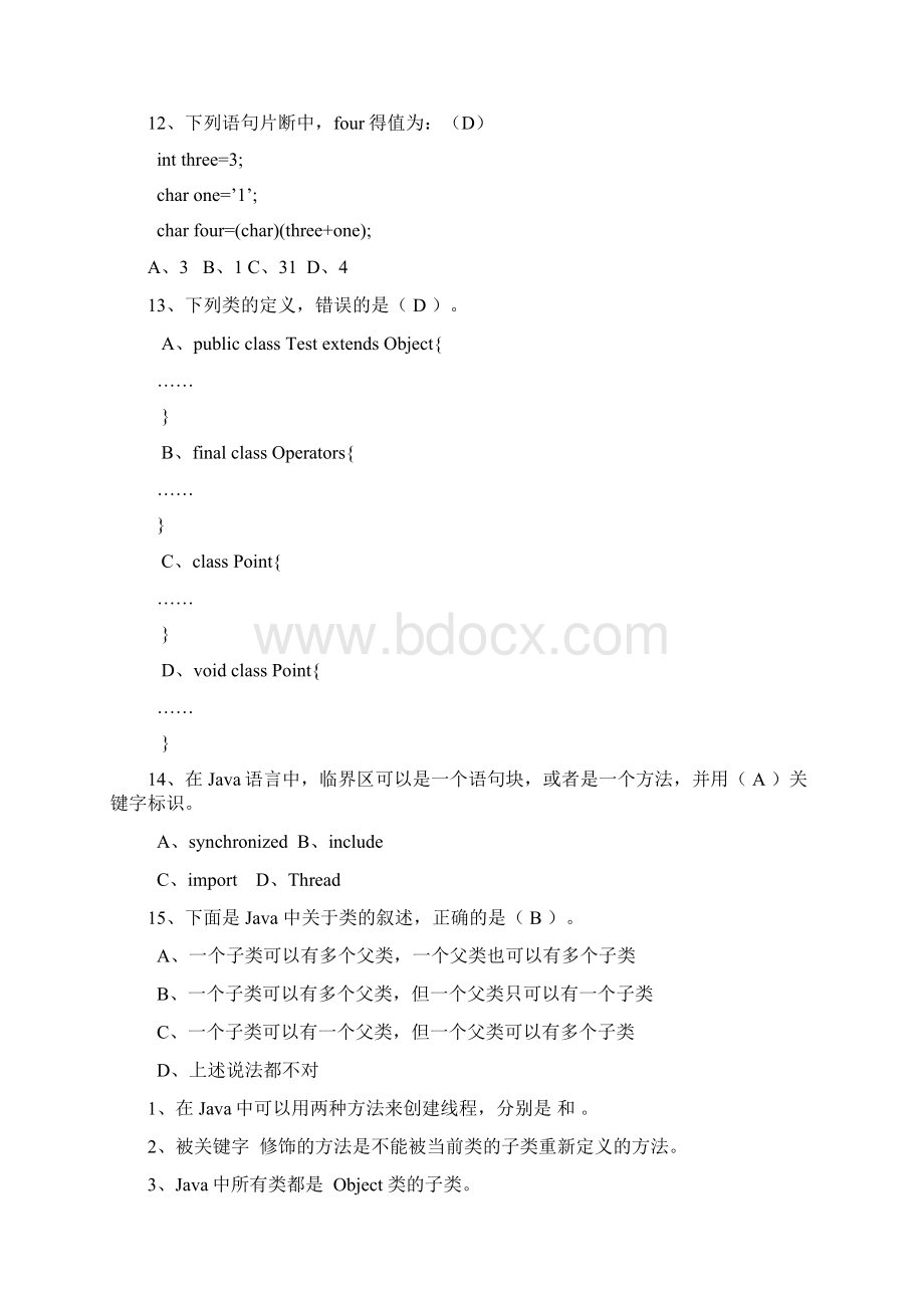 java复习题.docx_第3页