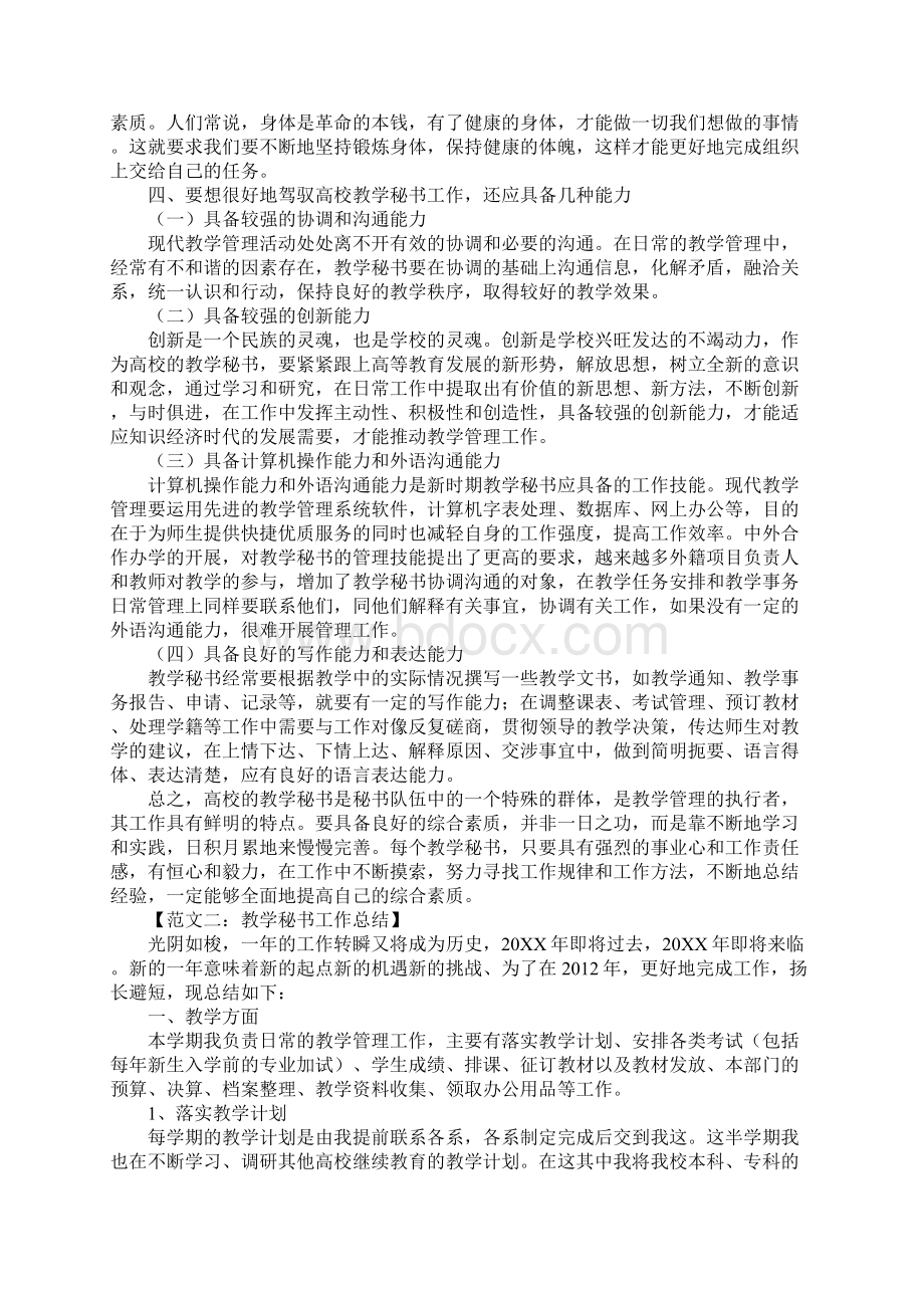 教学秘书个人工作总结.docx_第2页