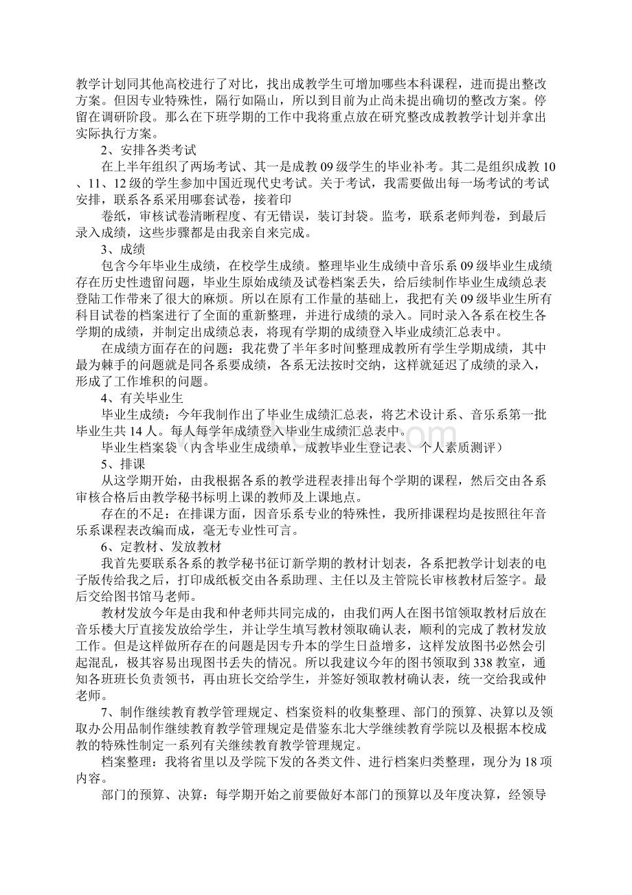 教学秘书个人工作总结.docx_第3页