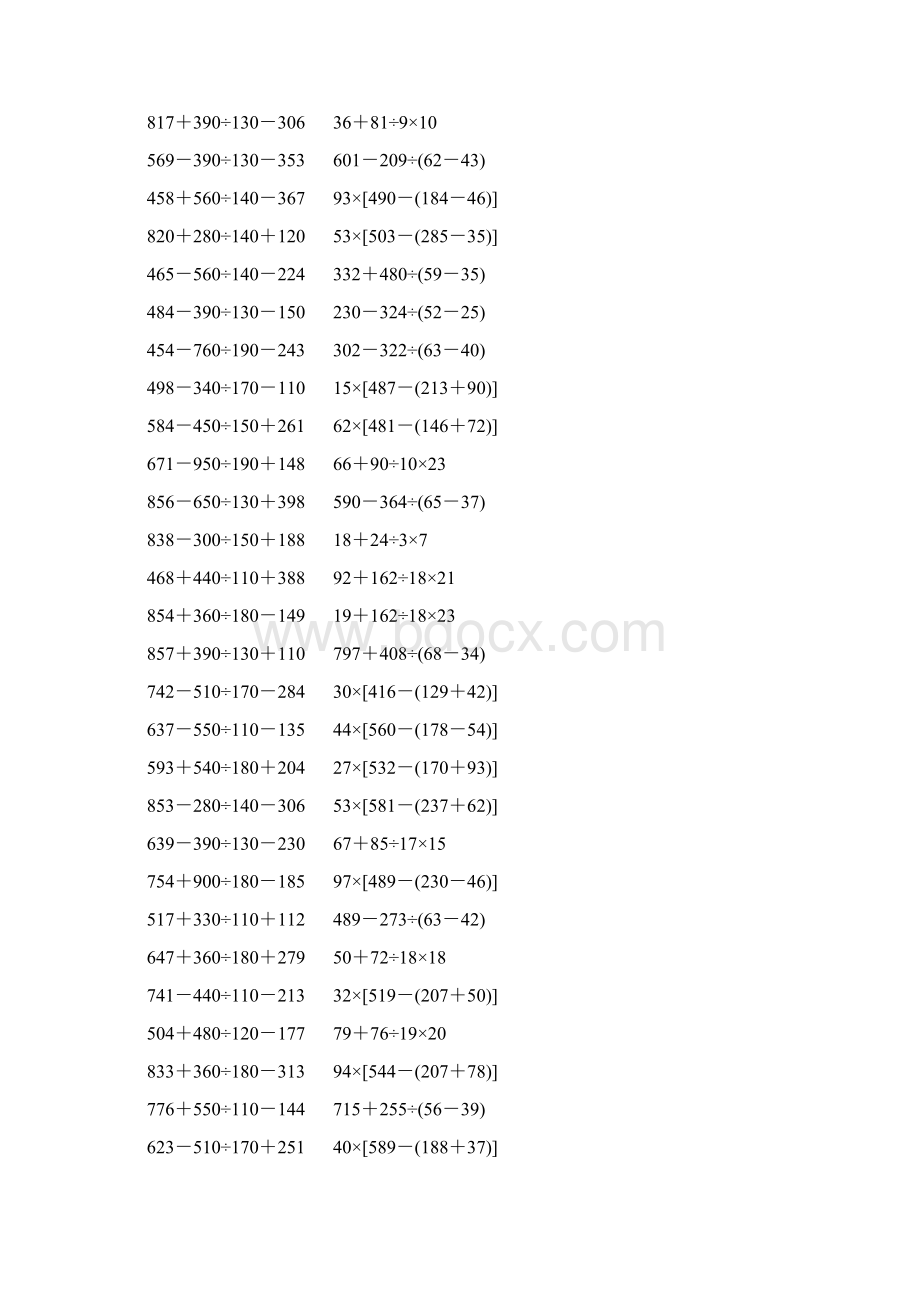 人教版四年级数学下册四则混合运算 80.docx_第2页