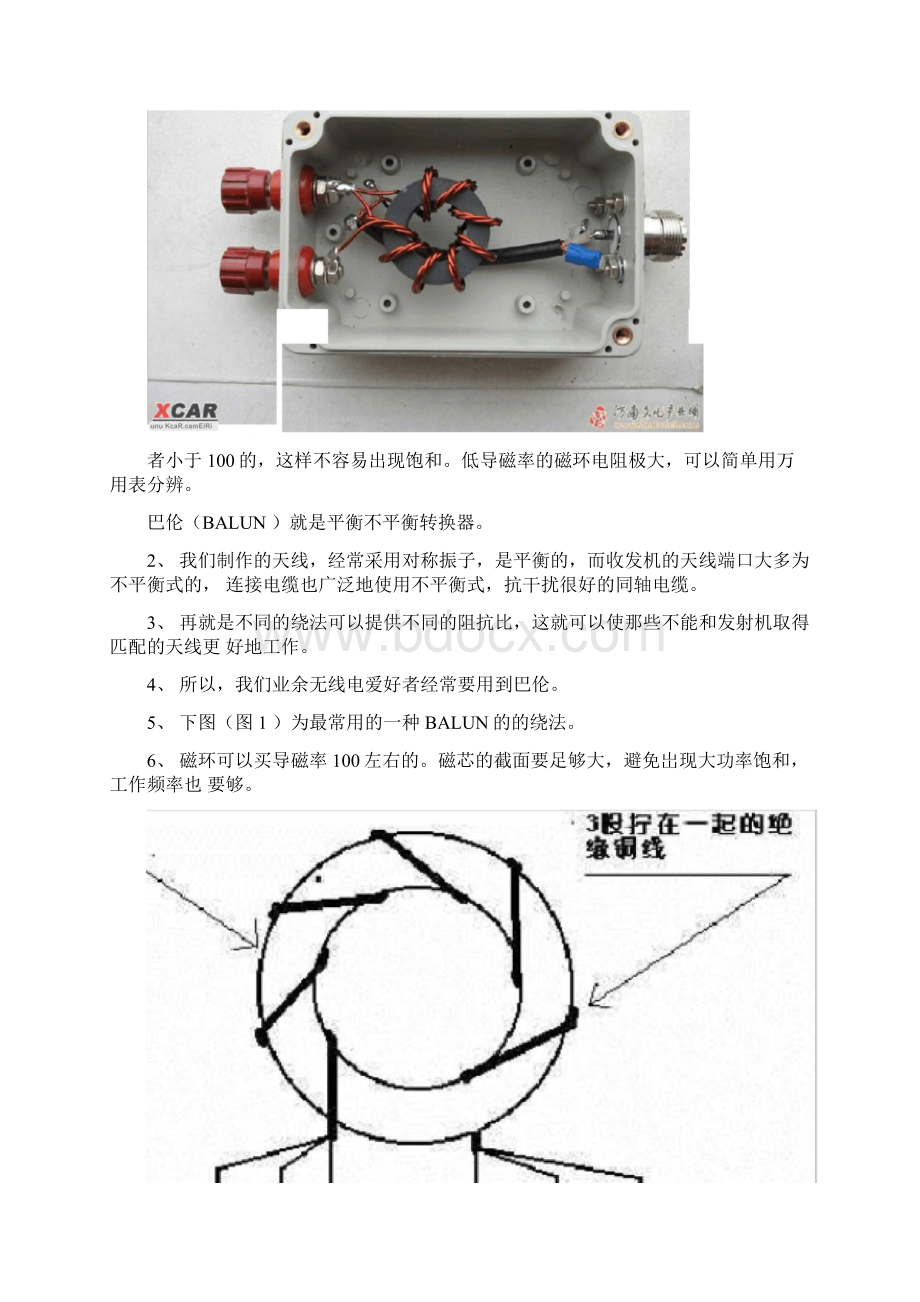 巴伦制作方法.docx_第3页