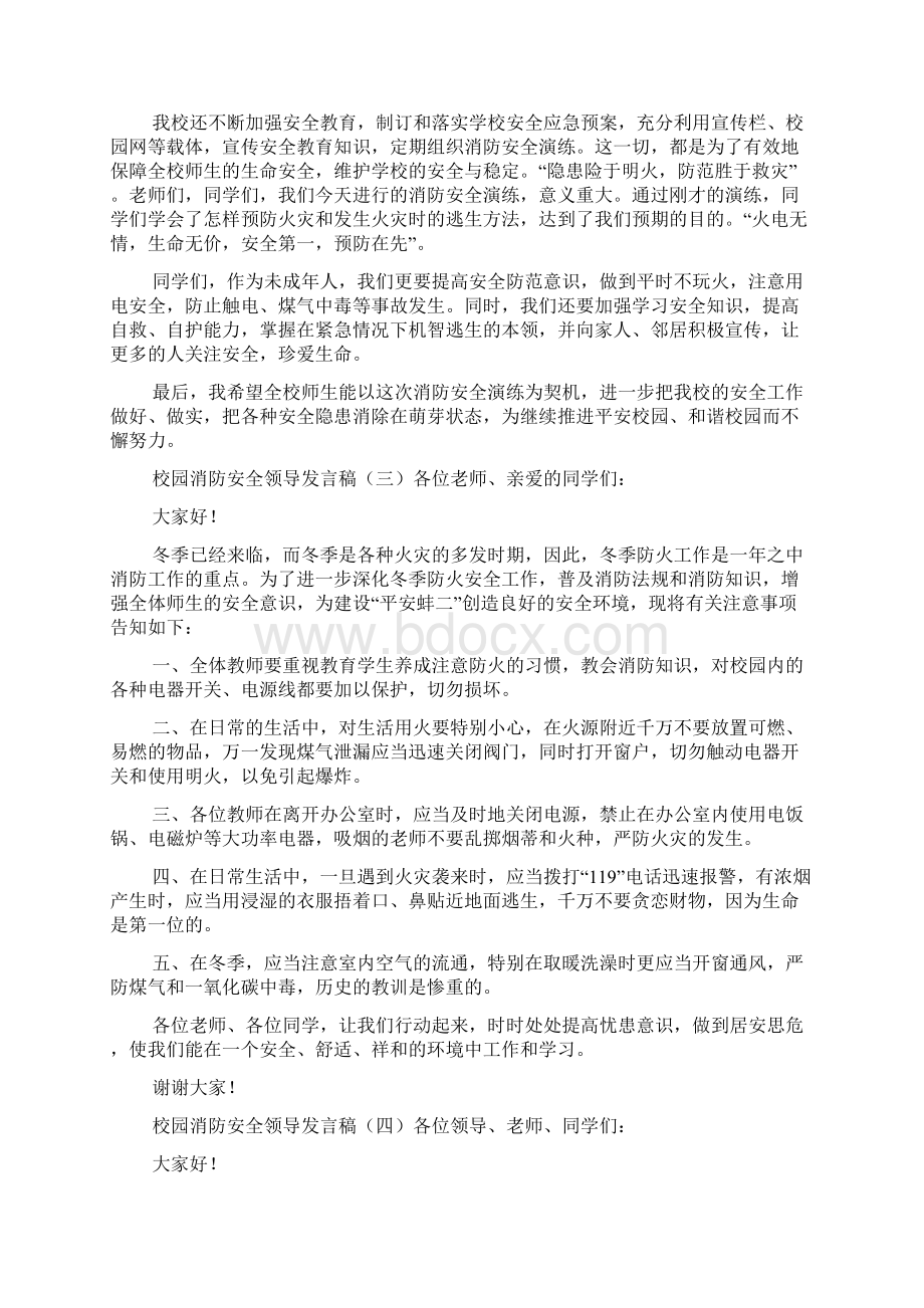 校园消防安全领导发言稿.docx_第3页