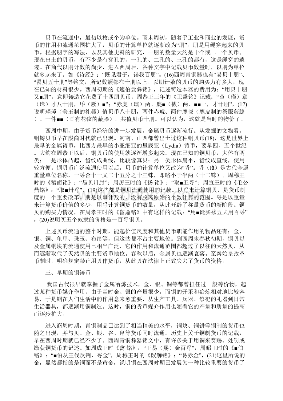 中国古代货币制度和货币形态的演变.docx_第3页