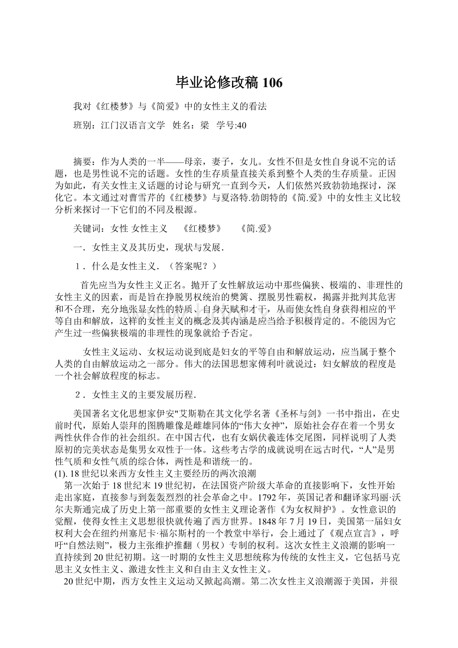 毕业论修改稿106Word下载.docx