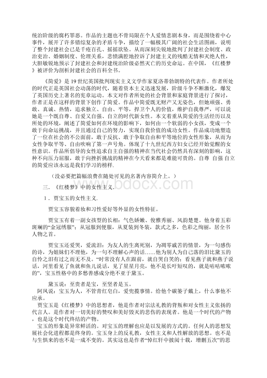 毕业论修改稿106.docx_第3页