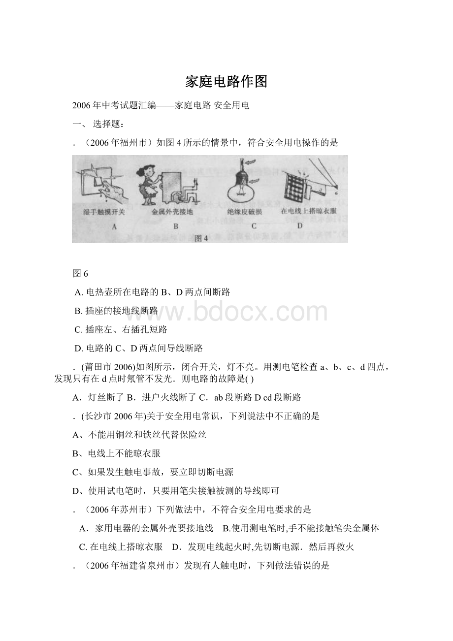 家庭电路作图.docx_第1页