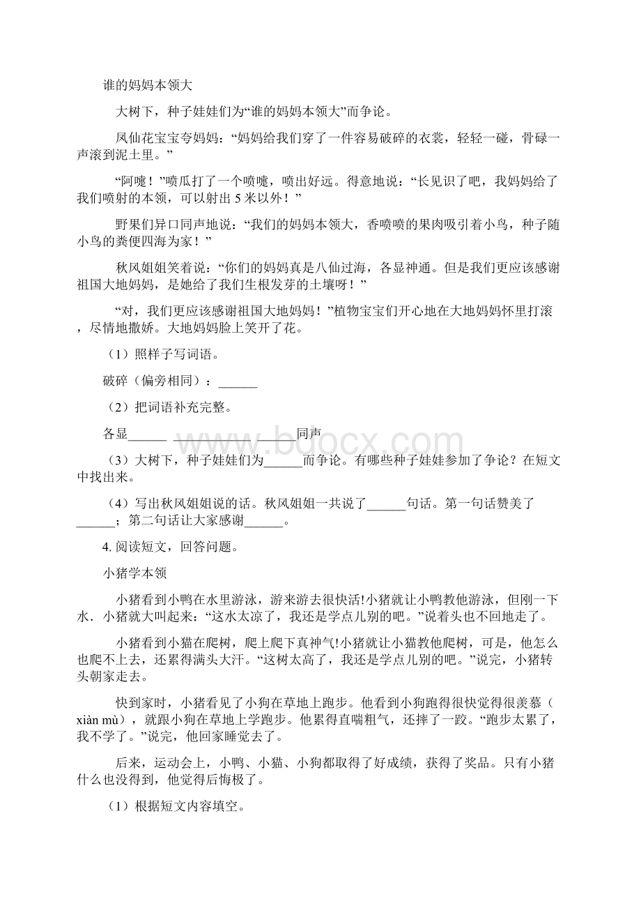 新人教版二年级语文上册课外阅读专项练习.docx_第2页