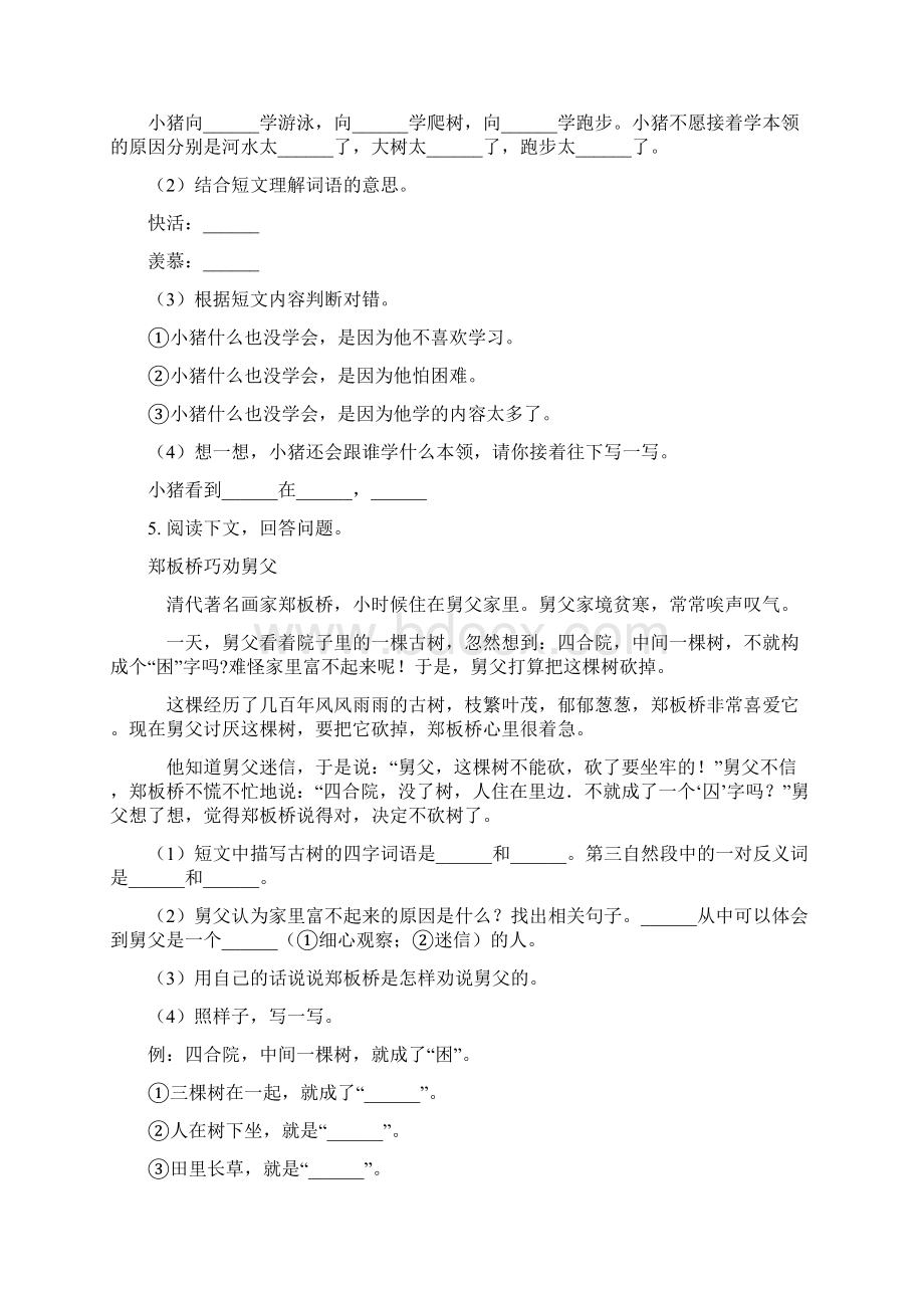 新人教版二年级语文上册课外阅读专项练习.docx_第3页