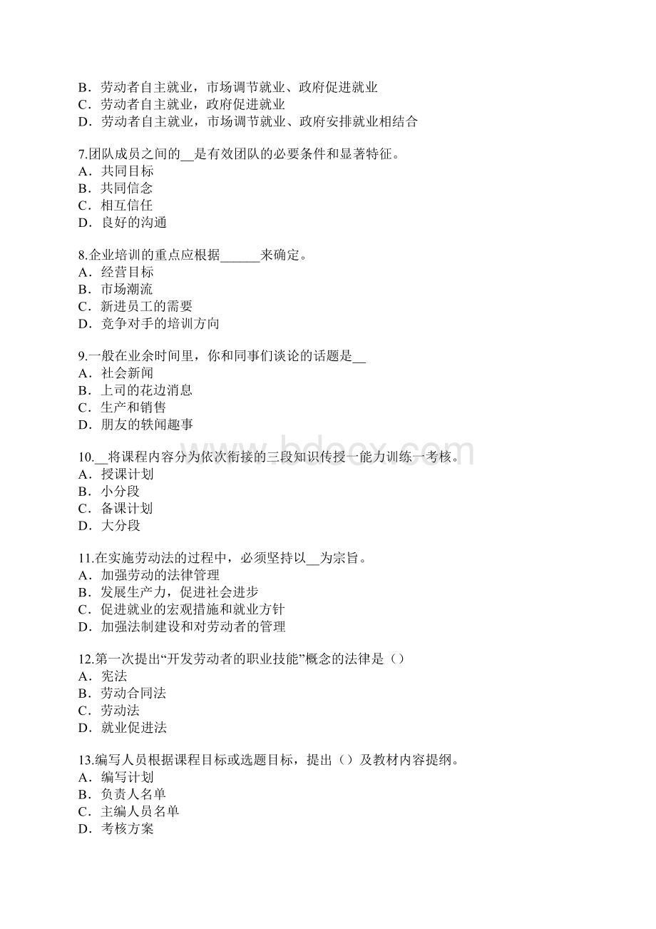 企业培训师考试真题卷Word文档格式.docx_第2页