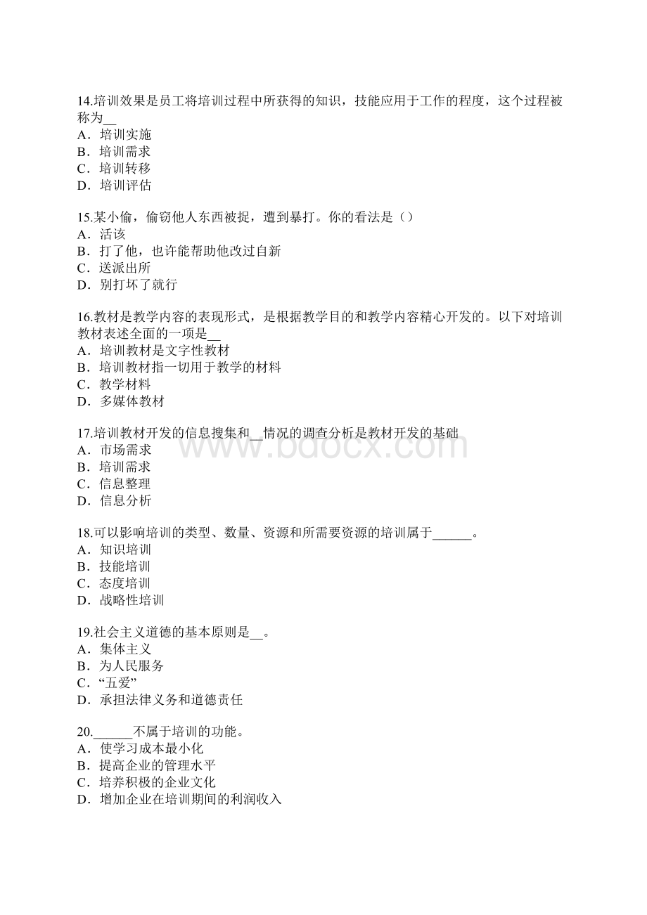 企业培训师考试真题卷Word文档格式.docx_第3页