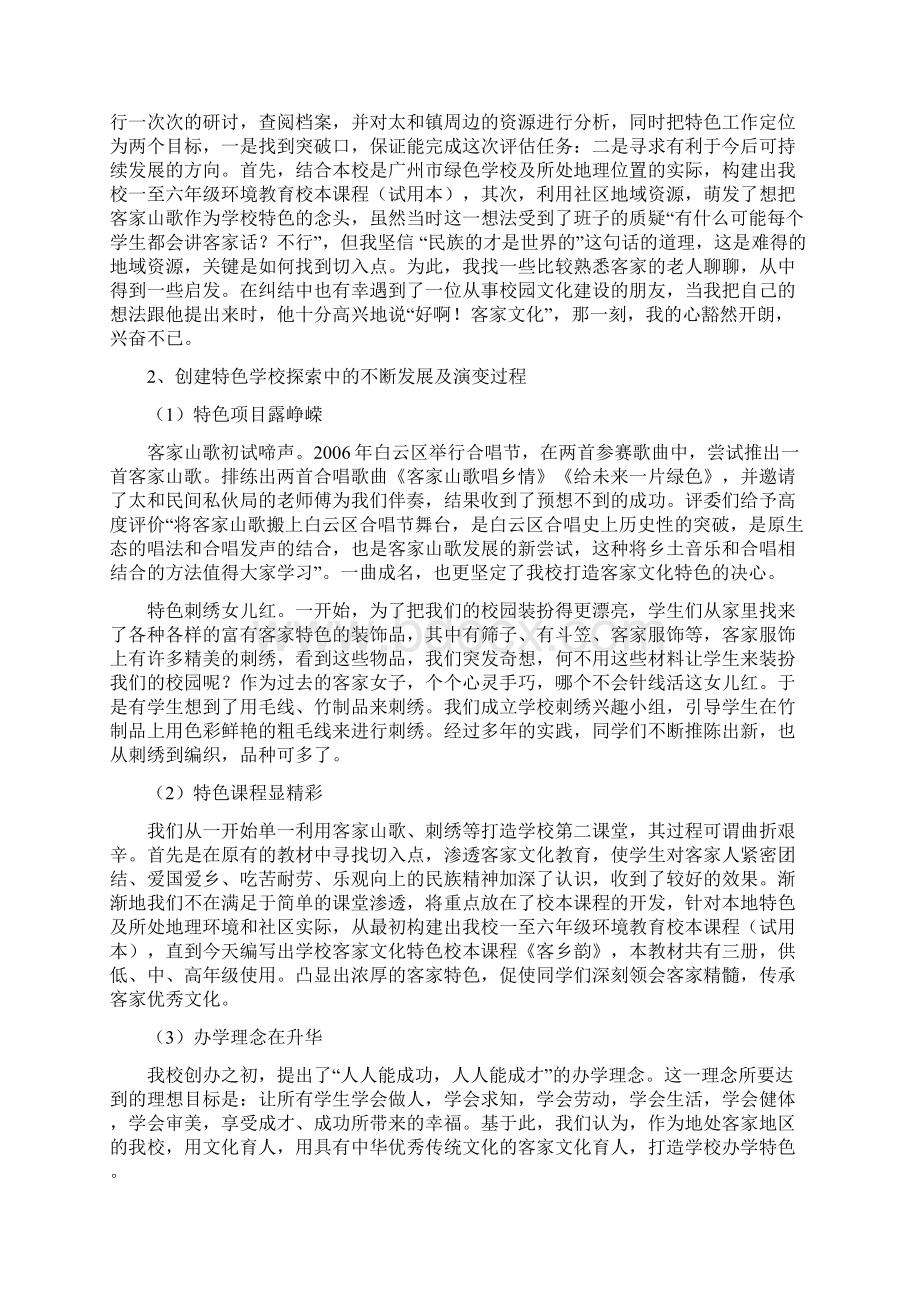 区特色学校汇报材料简化版汇总.docx_第2页