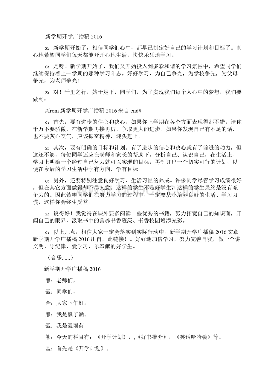 关于新学期的广播稿.docx_第3页