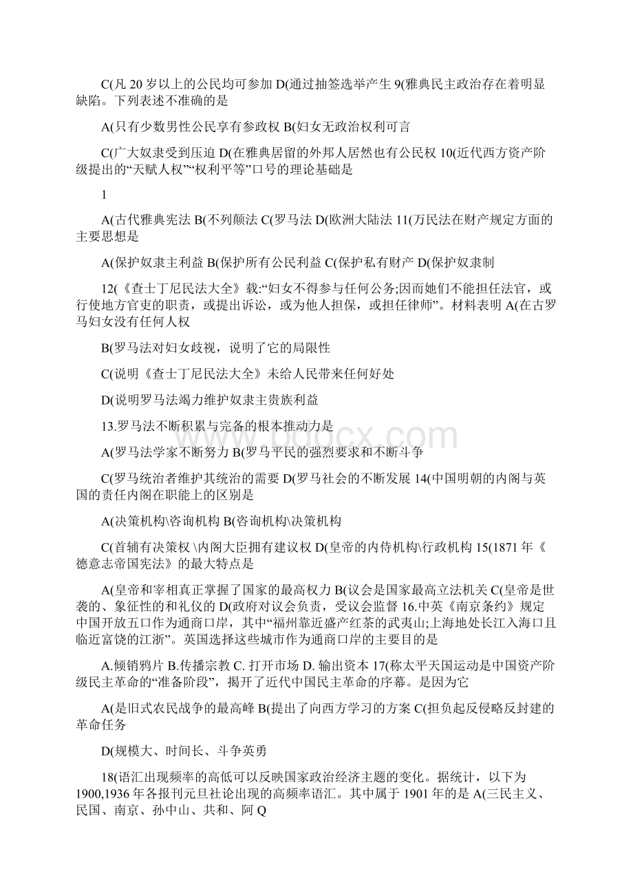 最新江门市培英高中高二学业水平考试历史试题2优秀名师资料.docx_第2页