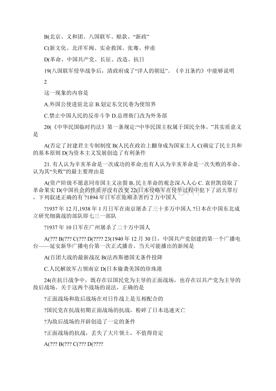 最新江门市培英高中高二学业水平考试历史试题2优秀名师资料.docx_第3页