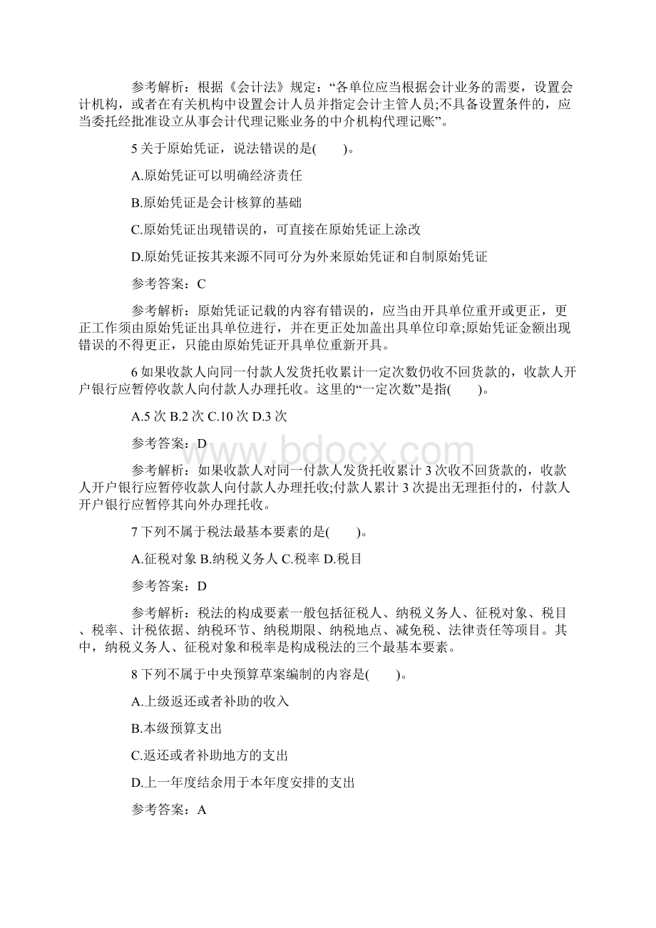 会计从业资格考试之财经法规真题卷十一.docx_第2页