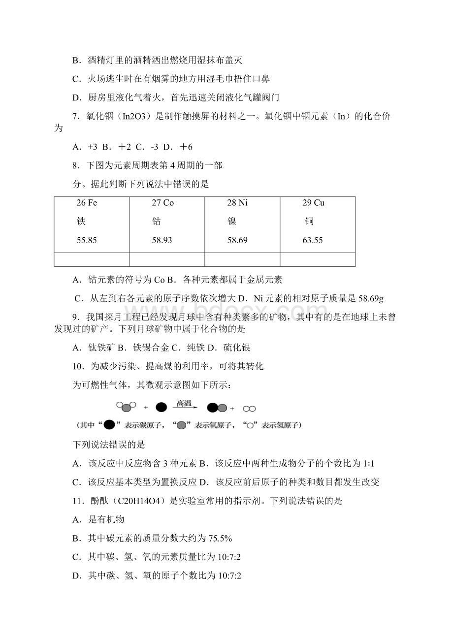 福建省惠安县届九年级化学下册第一次月考试题.docx_第2页