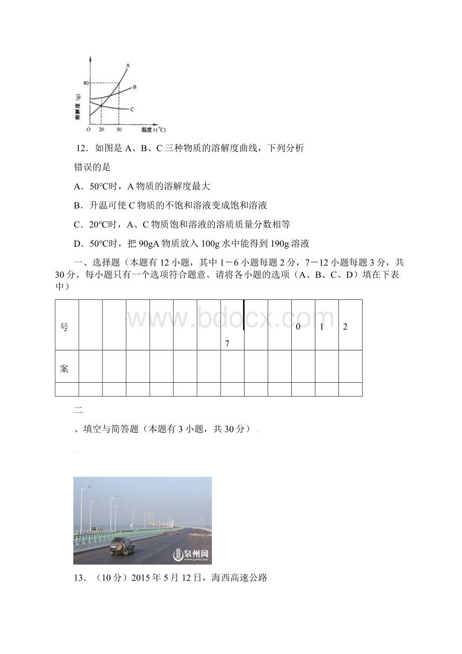 福建省惠安县届九年级化学下册第一次月考试题.docx_第3页