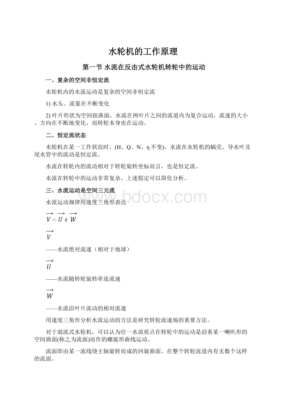 水轮机的工作原理Word下载.docx_第1页