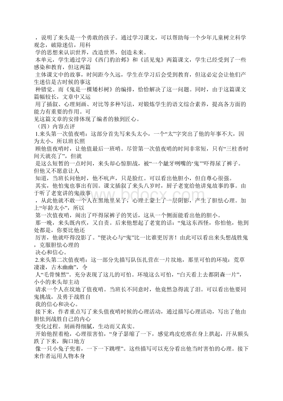 《鬼是一棵矮杉树》教学设计北师大版五年级下册文档格式.docx_第2页