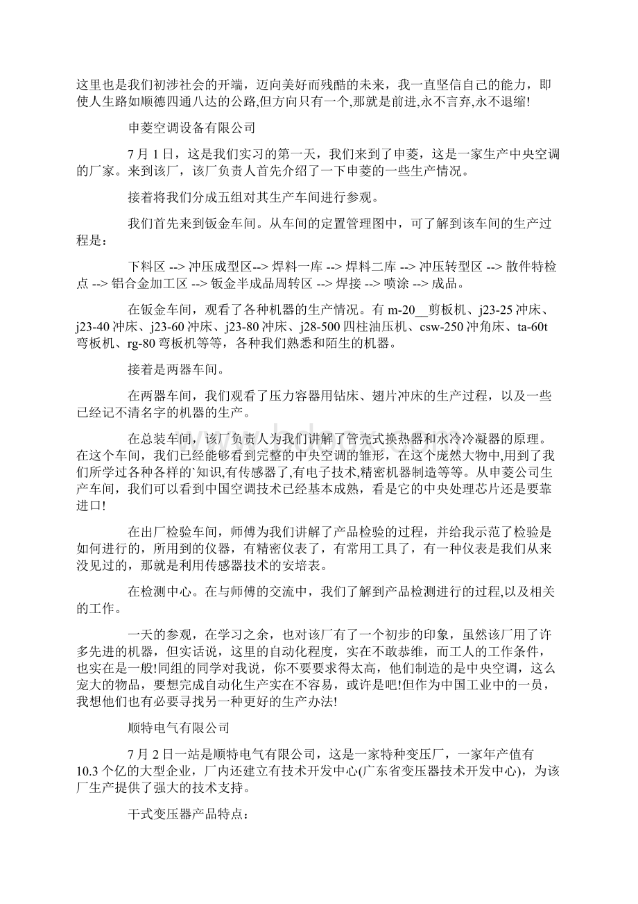 去工厂实习报告8篇.docx_第2页