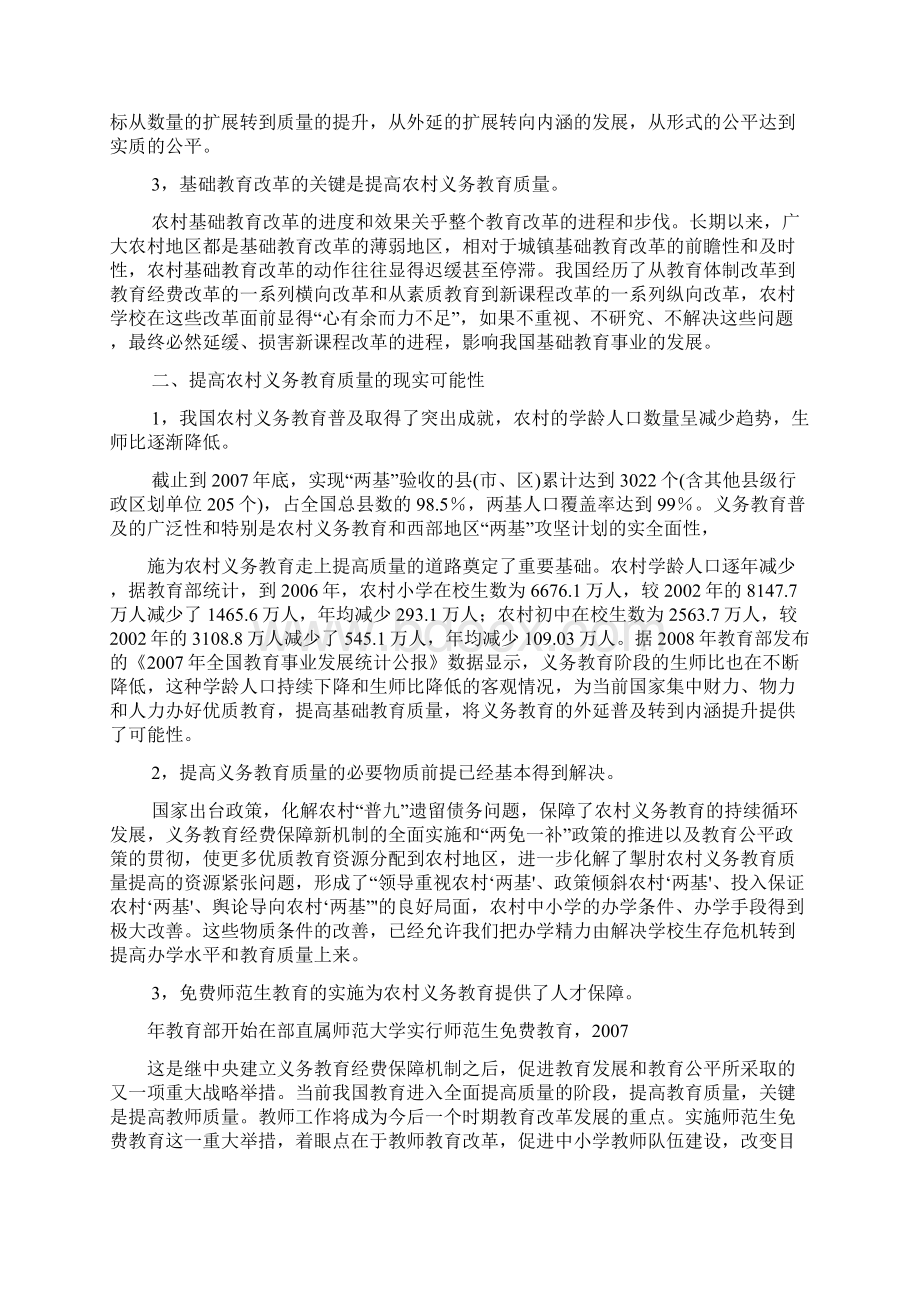 新形势下农村义务教育的转型从普及数量到提高质量 文档.docx_第2页