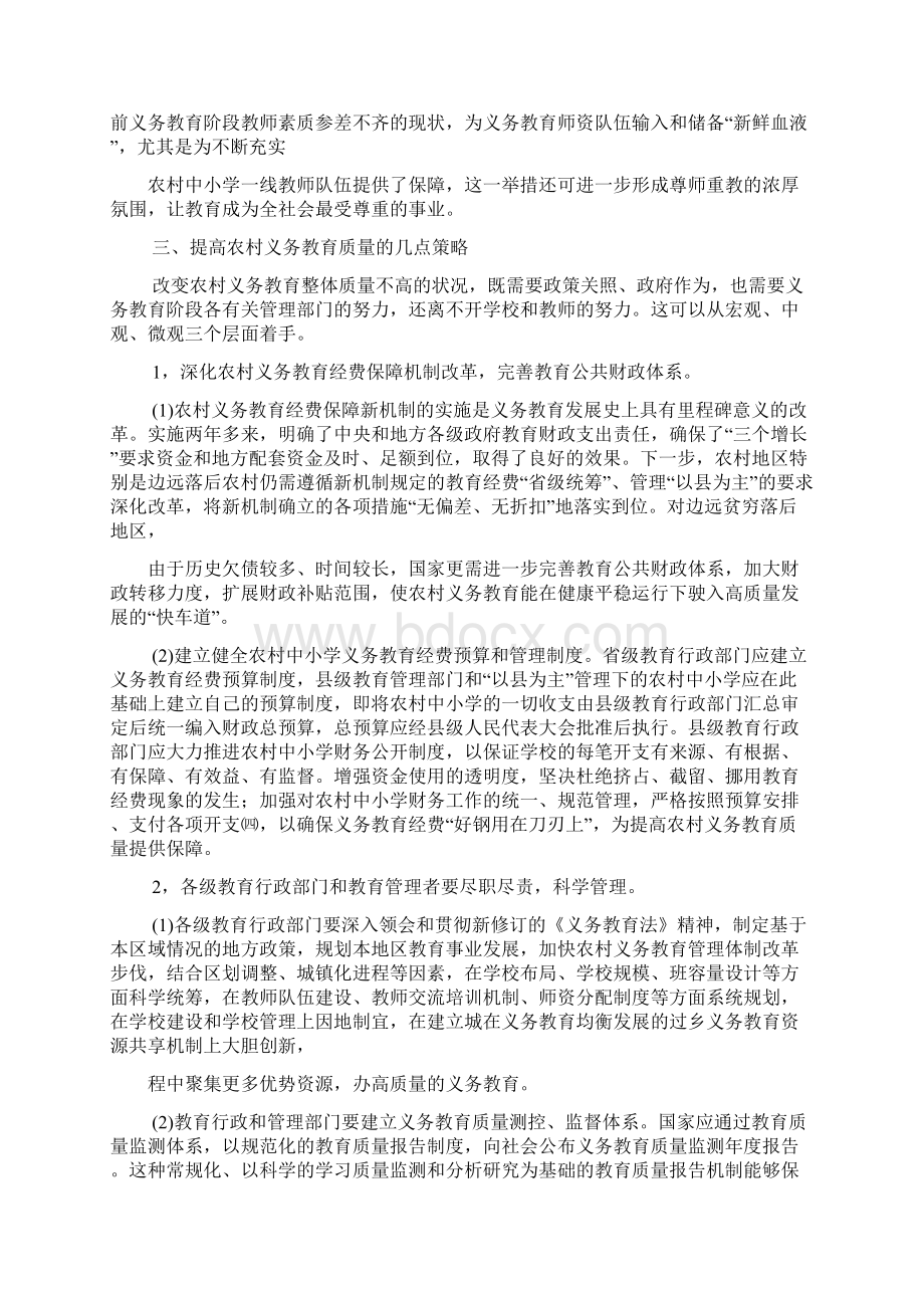 新形势下农村义务教育的转型从普及数量到提高质量 文档.docx_第3页