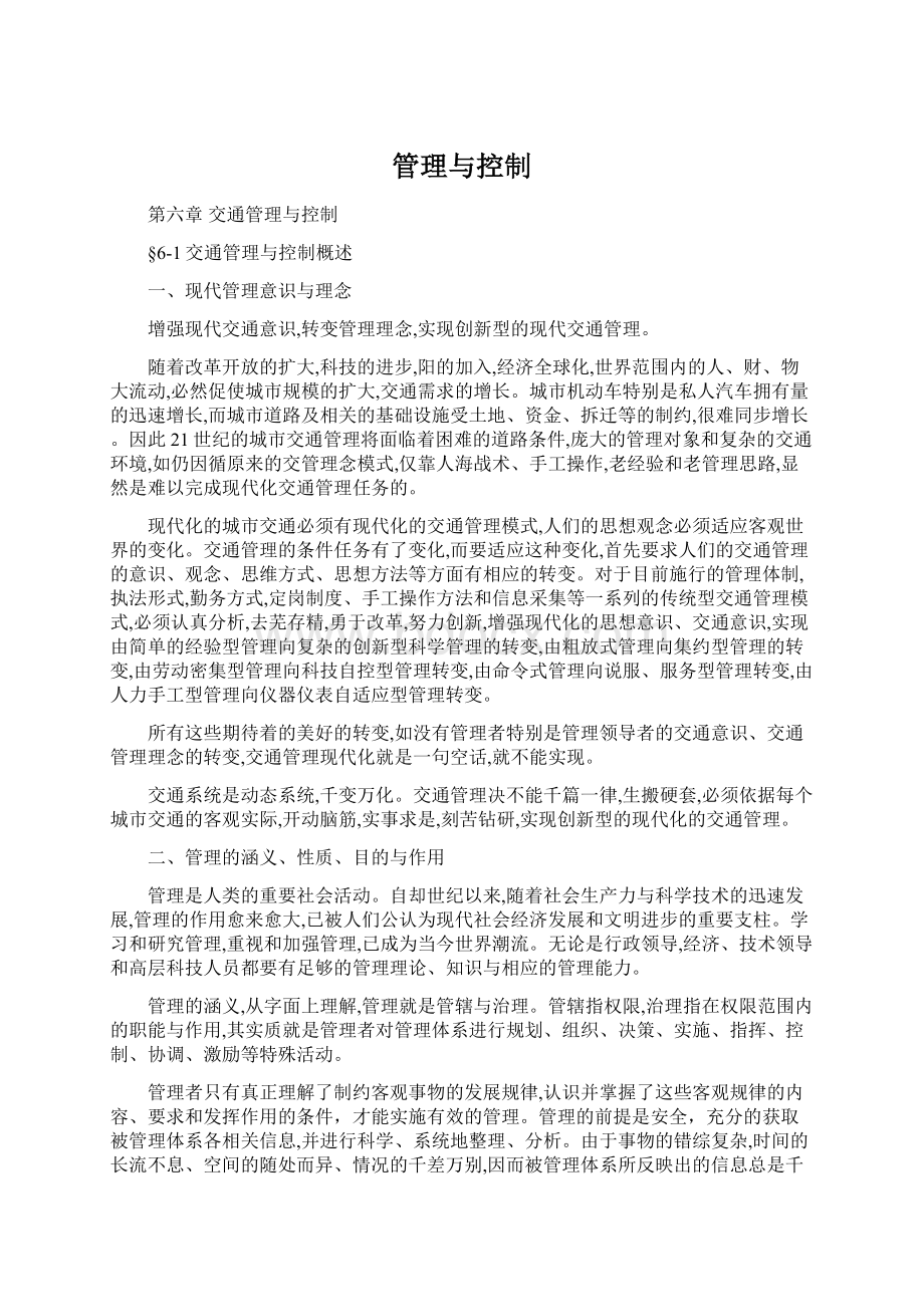 管理与控制Word下载.docx