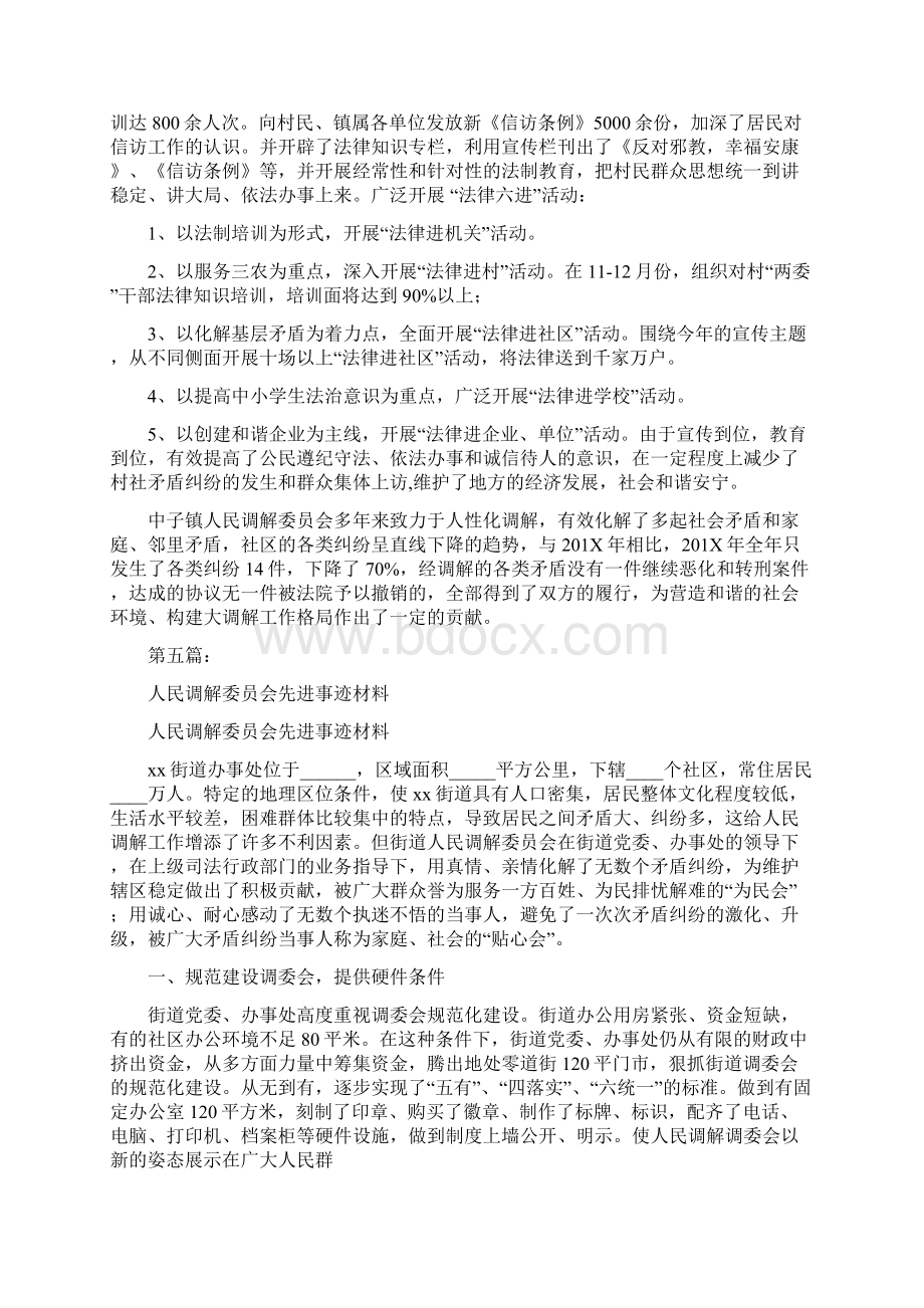 人民调解先进事迹材料完整版.docx_第3页