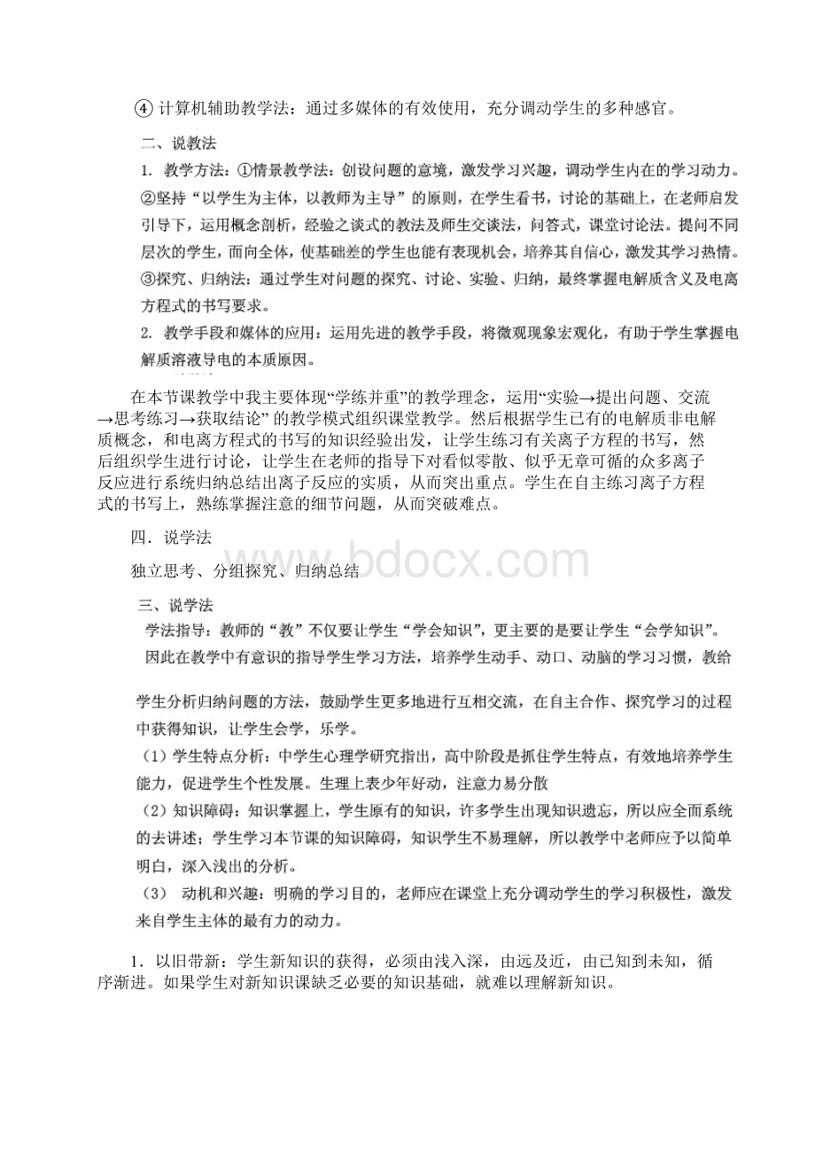 最新酸碱盐在水溶液中的电离说课稿Word文档格式.docx_第3页