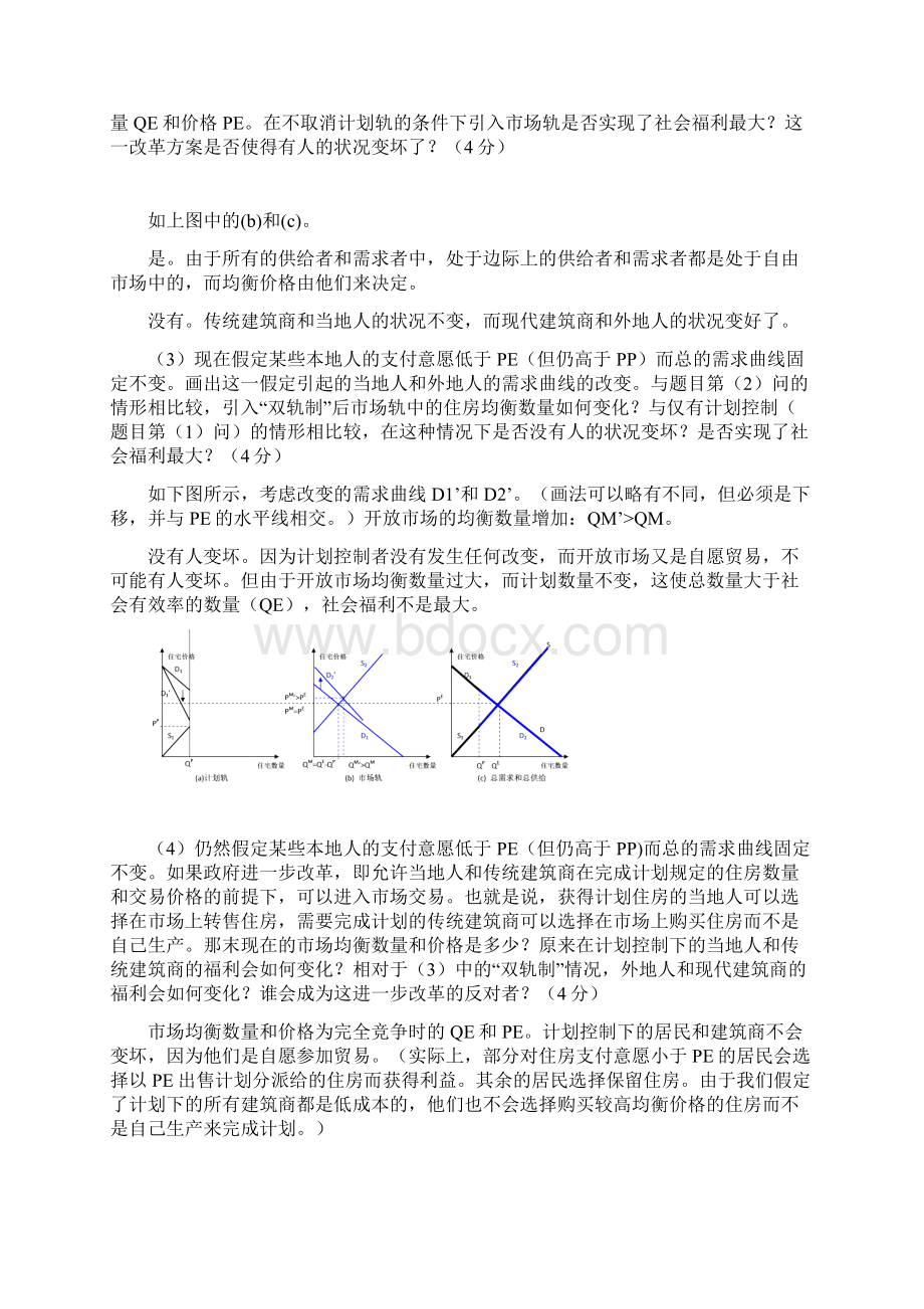 北京大学微观经济学练习题集Word文件下载.docx_第2页