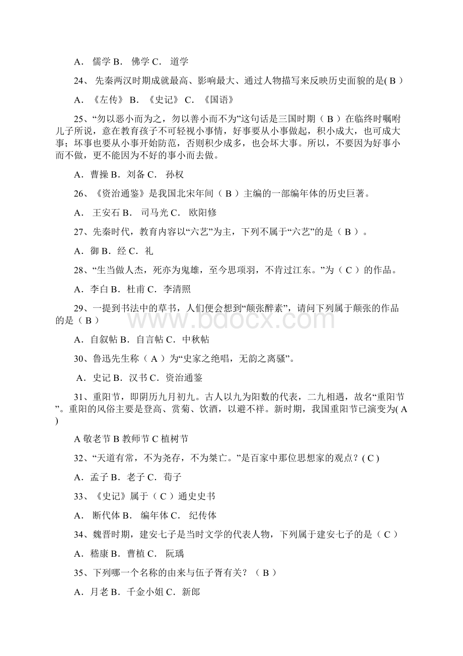 国学知识竞赛题答案.docx_第3页