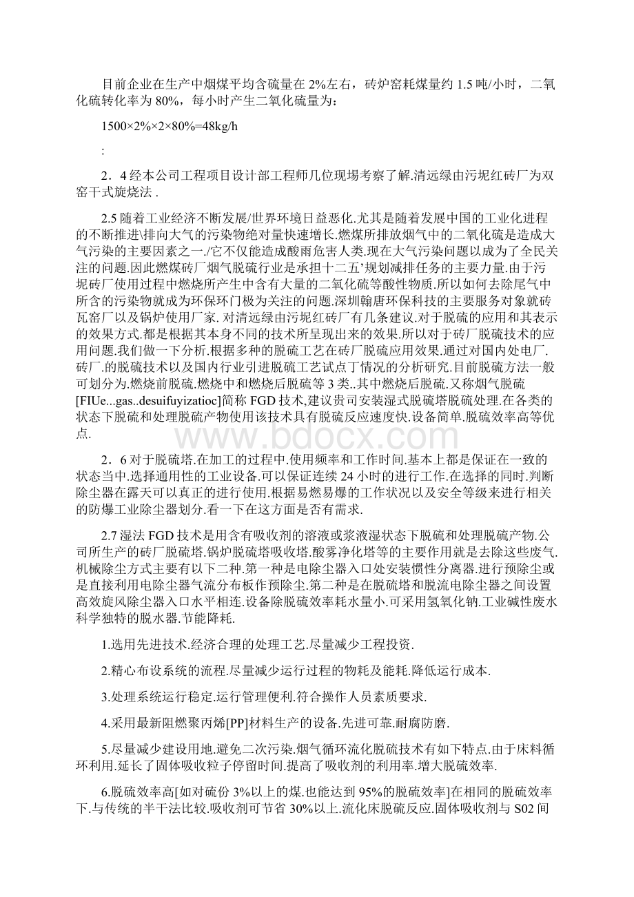 砖厂烟气除尘脱硫项目方案设计.docx_第2页