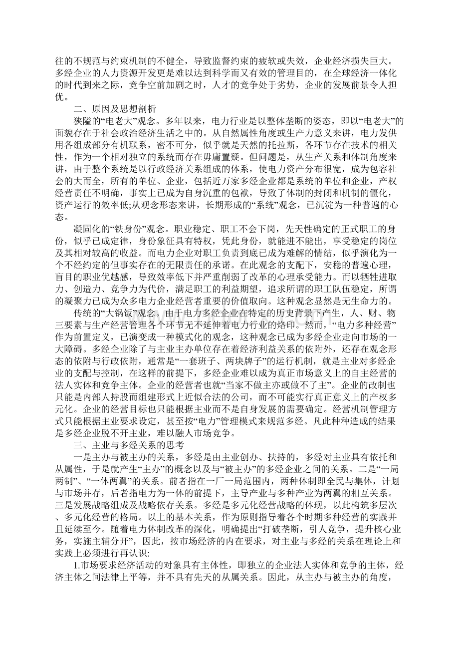 电力系统改革思考.docx_第2页