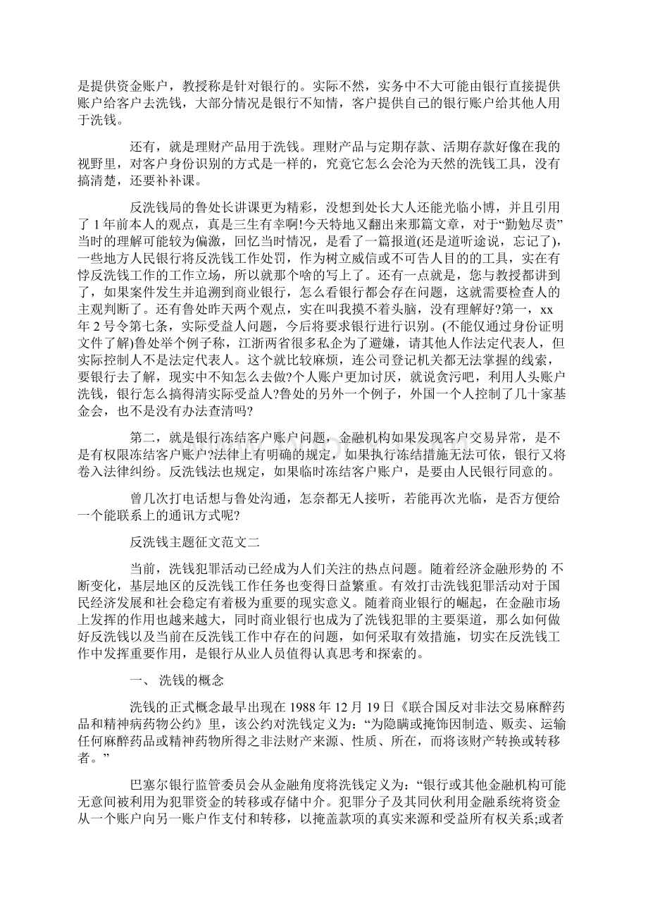 反洗钱主题征文范文.docx_第2页