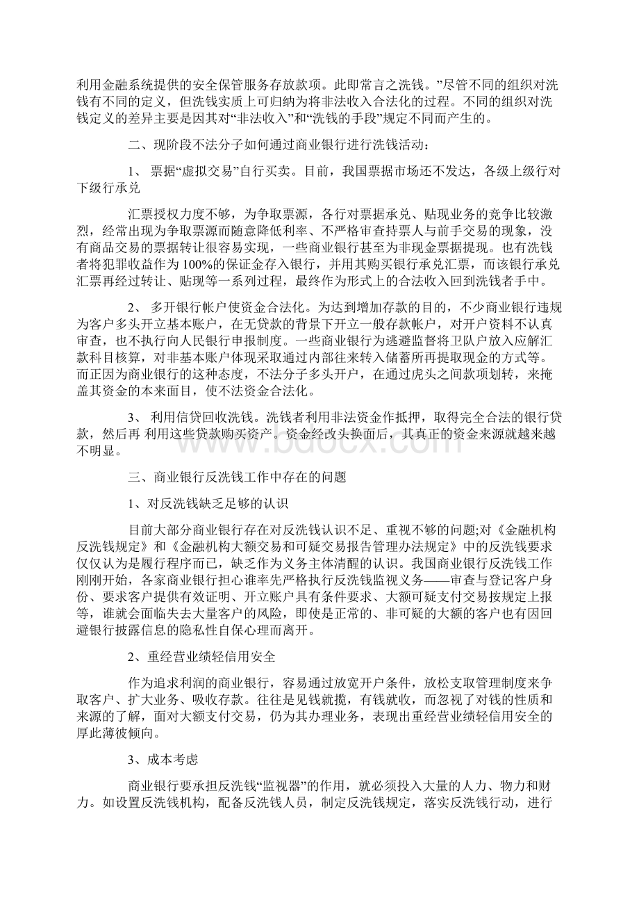 反洗钱主题征文范文.docx_第3页