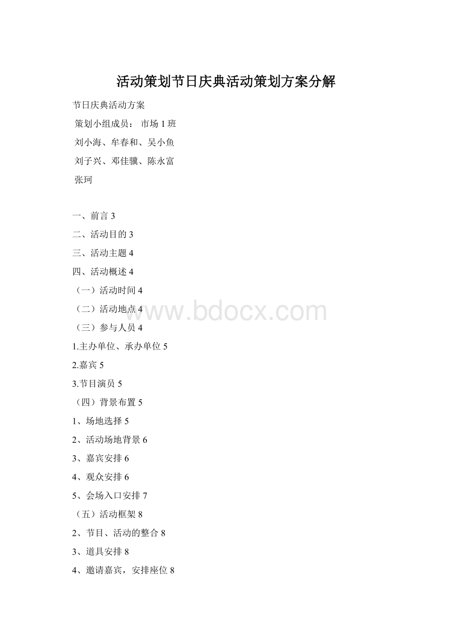活动策划节日庆典活动策划方案分解.docx_第1页