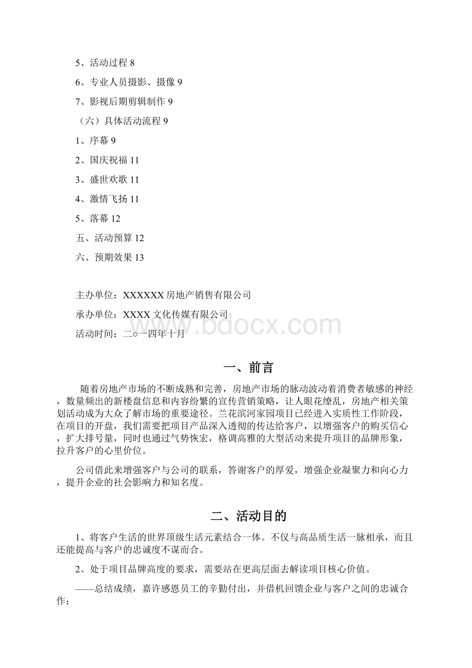 活动策划节日庆典活动策划方案分解.docx_第2页