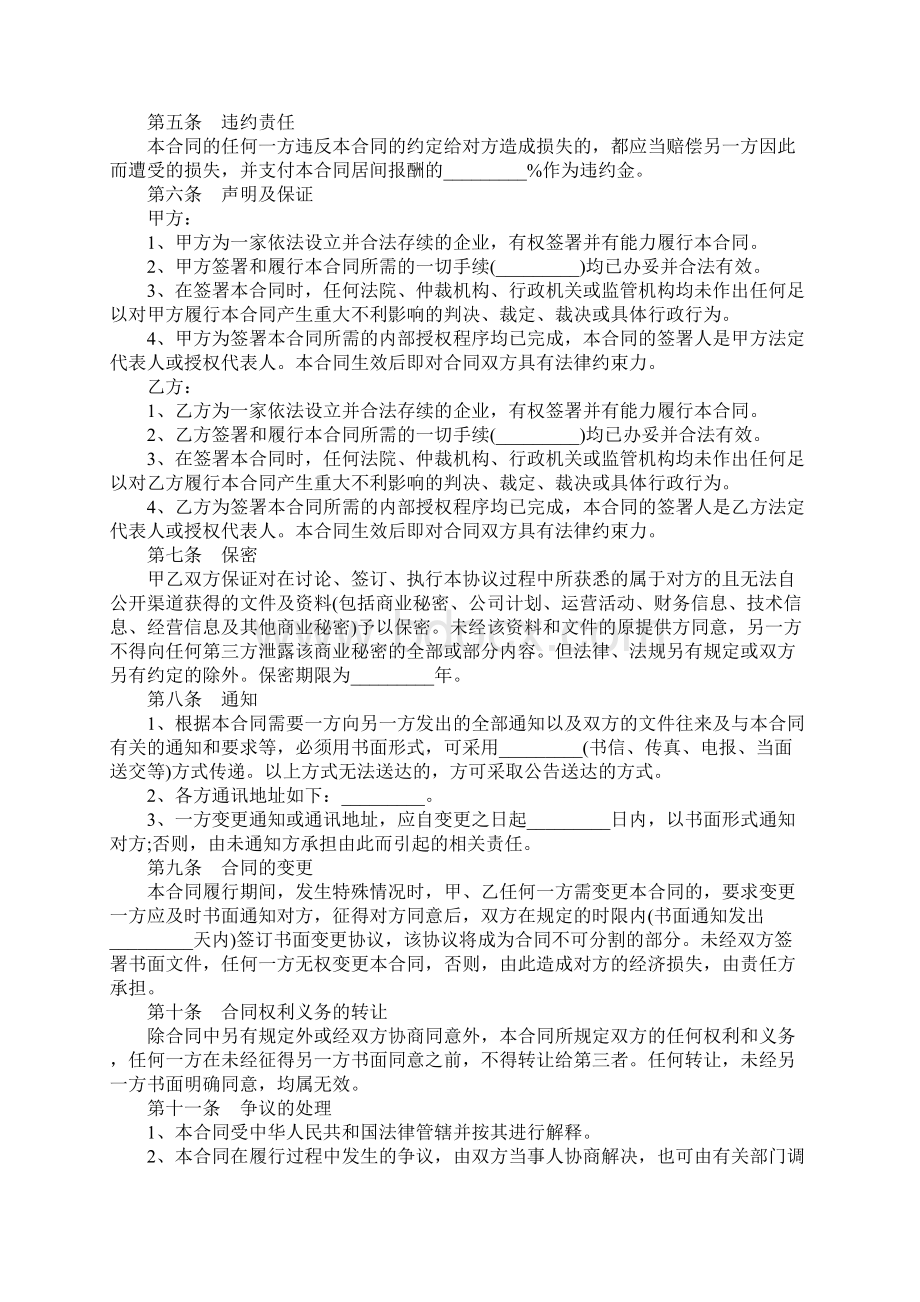 摄影棚居间合同.docx_第3页