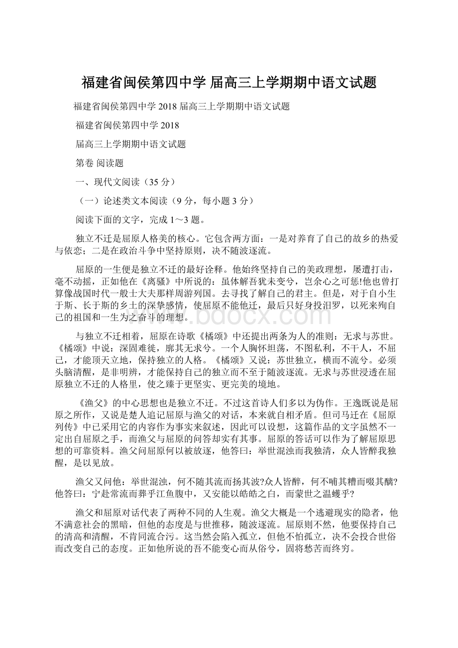 福建省闽侯第四中学 届高三上学期期中语文试题Word格式文档下载.docx_第1页