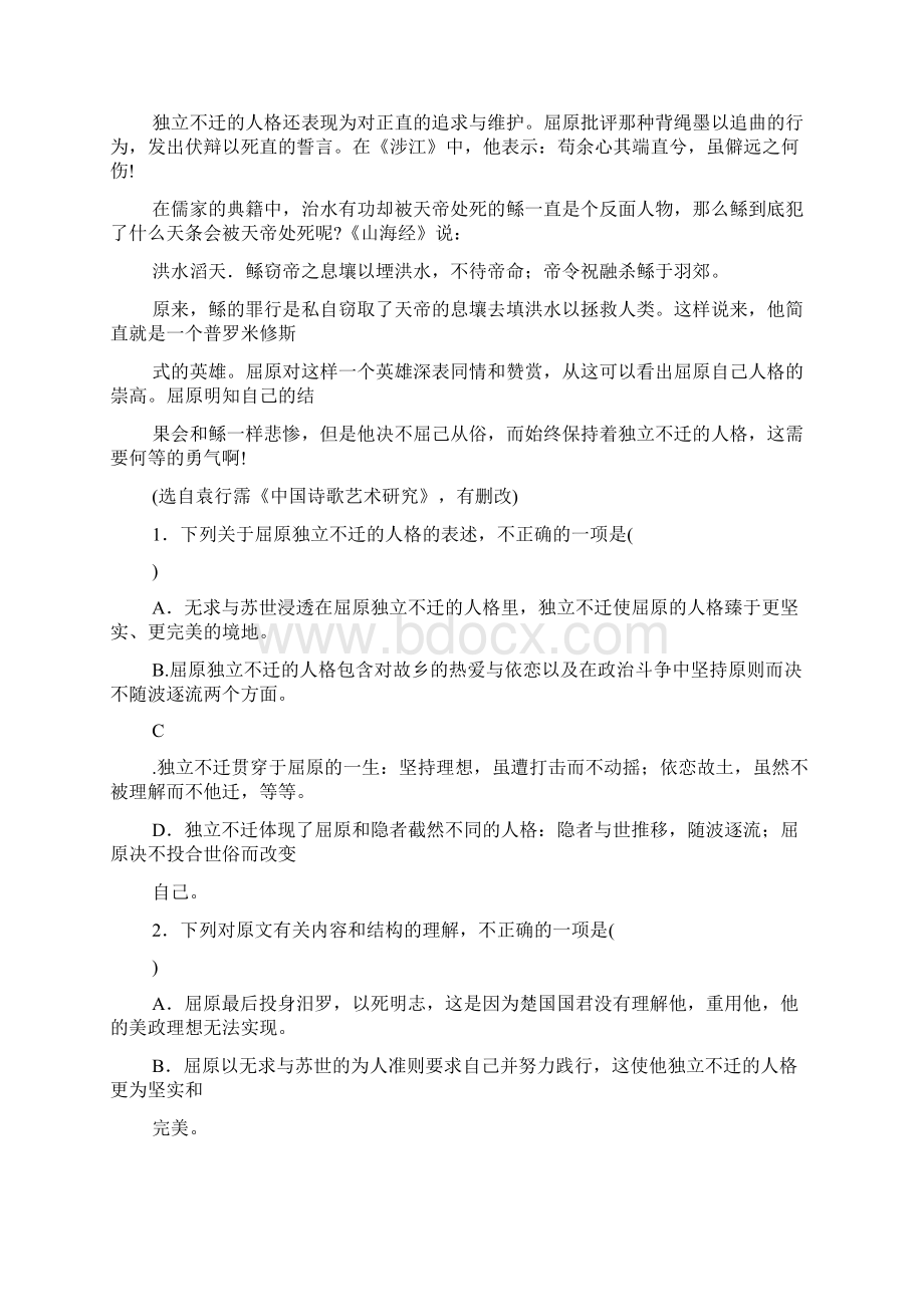 福建省闽侯第四中学 届高三上学期期中语文试题Word格式文档下载.docx_第2页