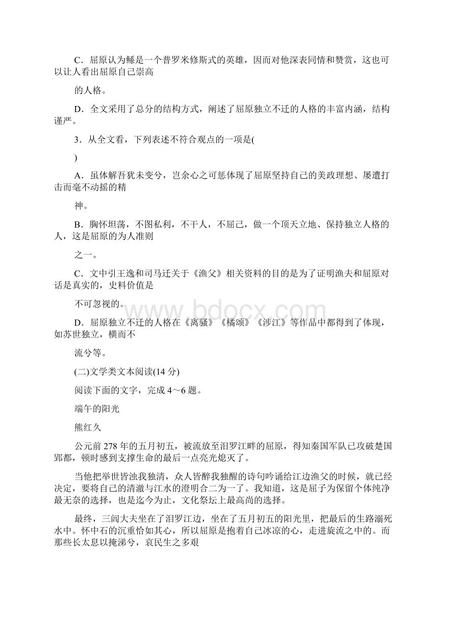 福建省闽侯第四中学 届高三上学期期中语文试题.docx_第3页