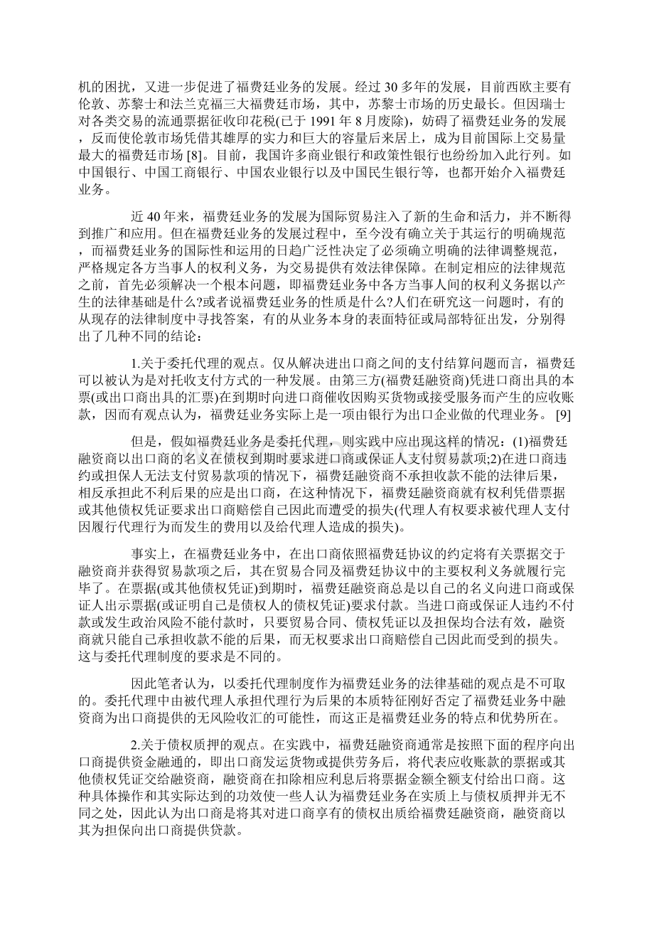 论福费廷的性质.docx_第2页