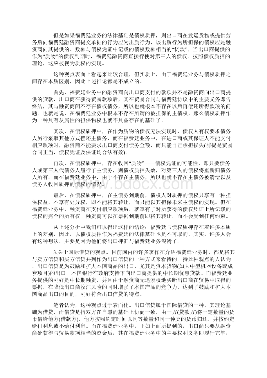 论福费廷的性质.docx_第3页