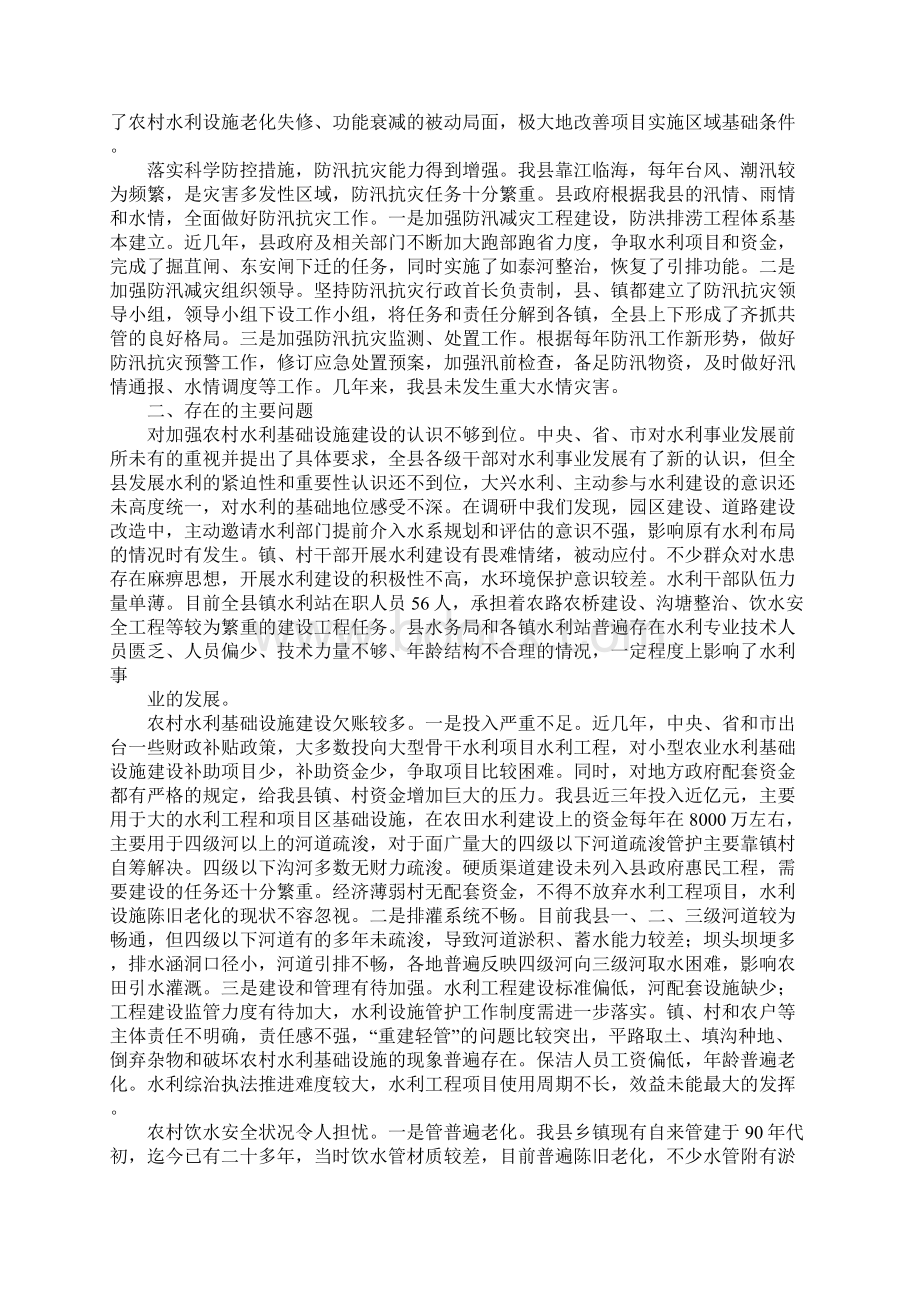 县水利设施建设调研报告.docx_第2页