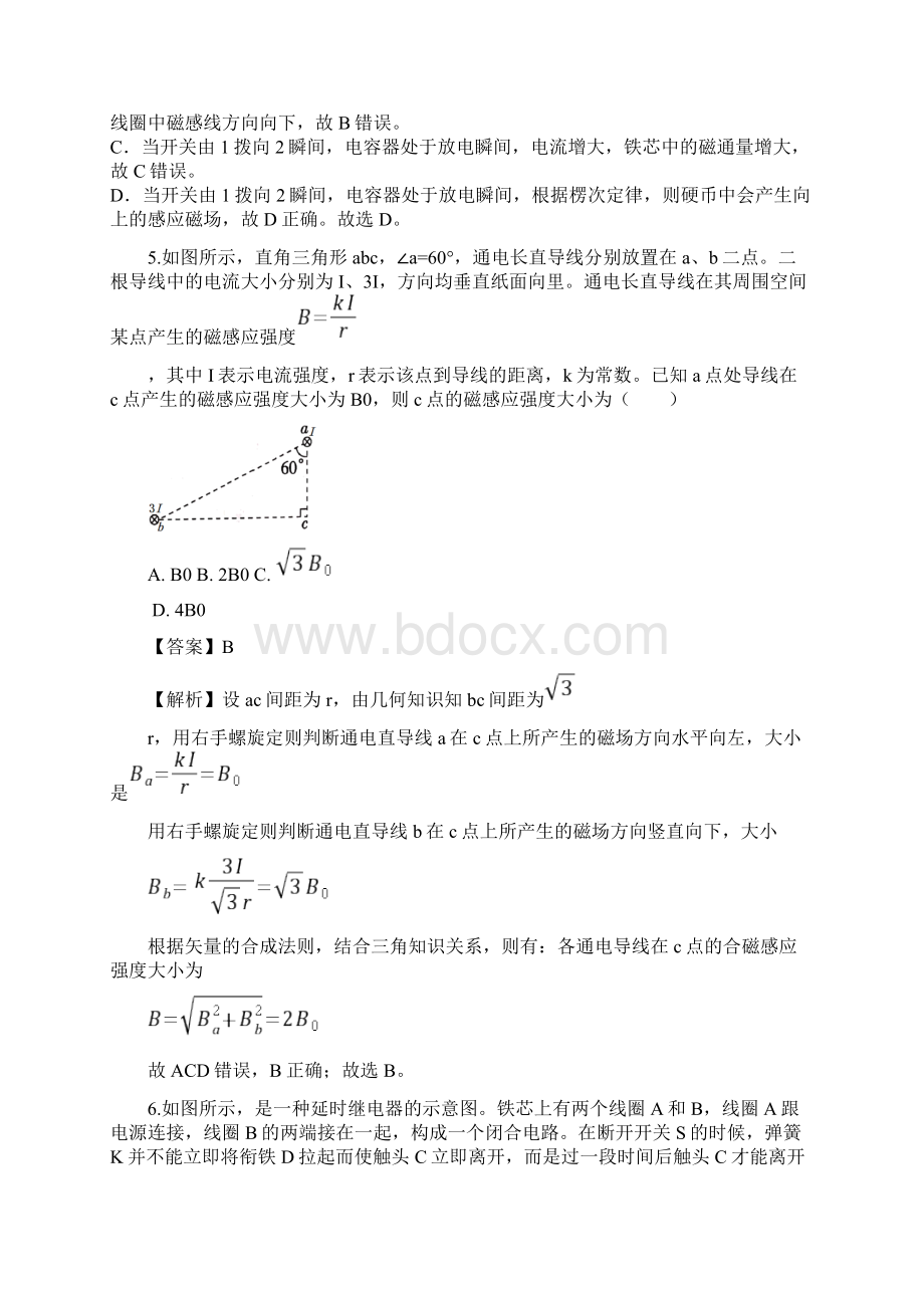 学年浙江省绍兴市柯桥区高二上学期期末质量检测物理试题解析版文档格式.docx_第3页