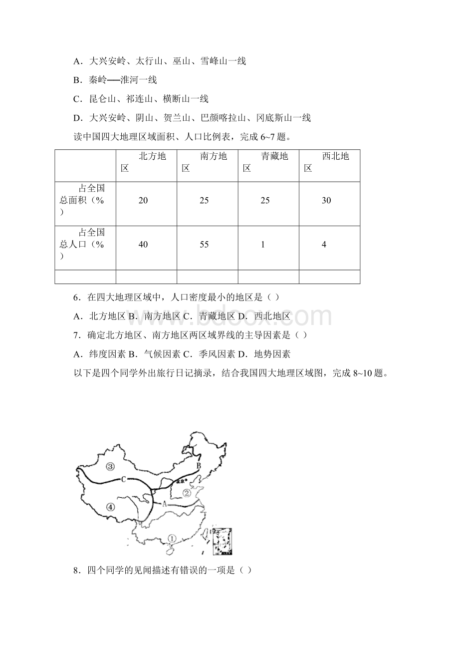 重庆市商务星球版八年级地理下册全一册练习打包20套含答案.docx_第2页