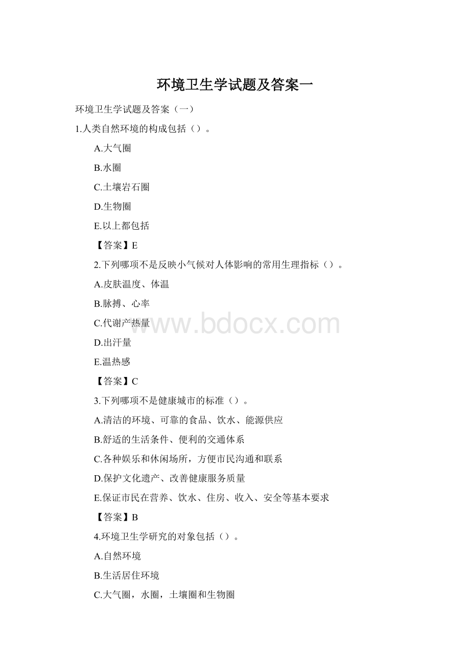 环境卫生学试题及答案一Word文档下载推荐.docx